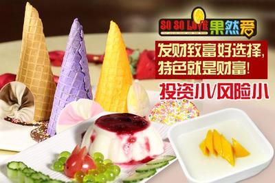 冰激凌加盟店盈利潛力與滿記甜品加盟費分析 行業解讀與投資指南